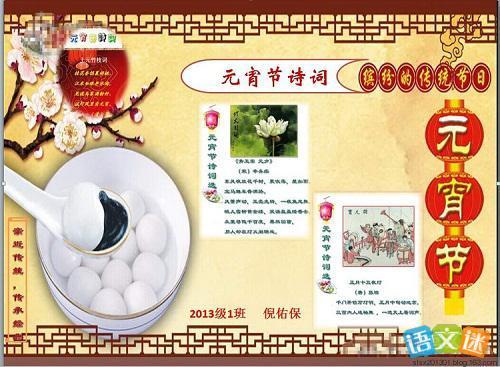 2017鸡年元宵节的电子报