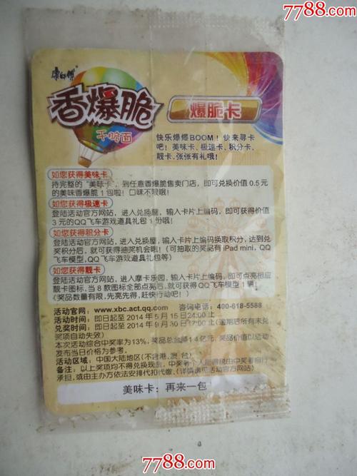 康师付香爆脆干脆面-威龙一张