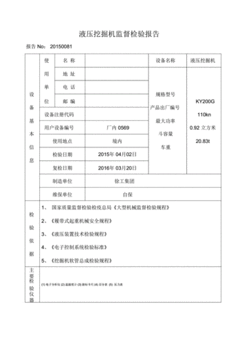 挖掘机装载机检验报告完整.doc 5页