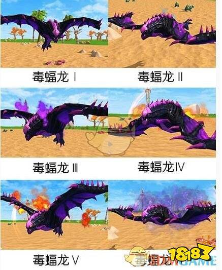 《创造与魔法》毒蝠龙进阶形态展示