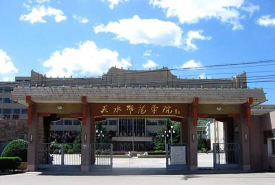 天水师范学院匾额