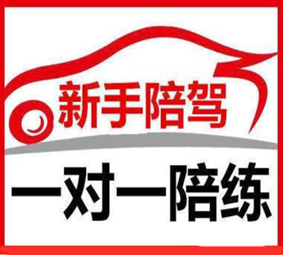 西安好车手汽车服务有限公司为您介绍找汽车陪练教练一般约几个小时