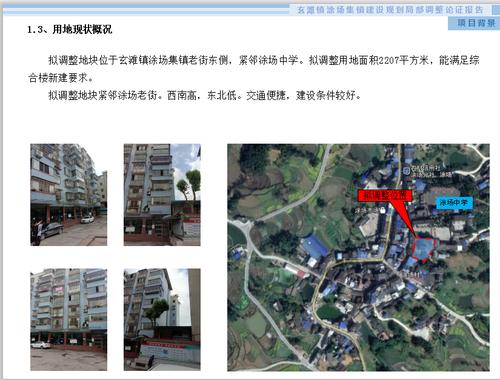 泸县自然资源和规划局 关于玄滩镇涂场控规局部调整论证报告的公示