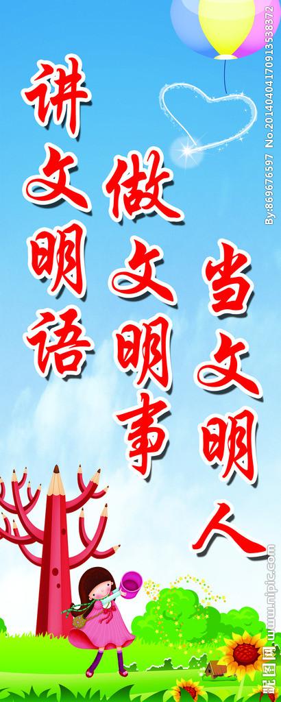 当文明人做文明事图片