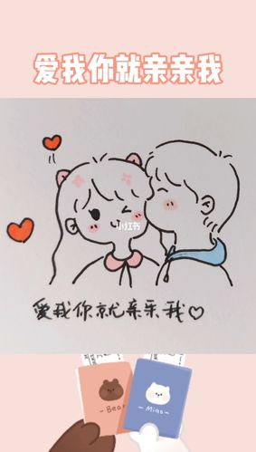 简笔画教程 | 爱我你就亲亲我(情侣)