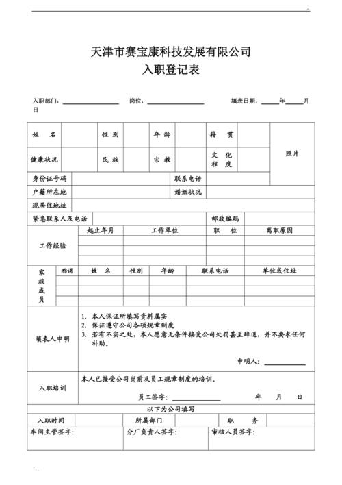 入职登记表(工厂)