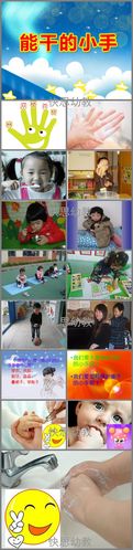 中班健康课件《能干的小手》ppt课件教案