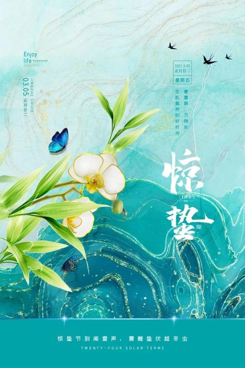 惊蛰图片配图海报大全带字简单惊蛰祝福问候说说朋友圈文案句子