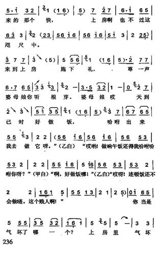[山东琴书]小姑贤 简谱