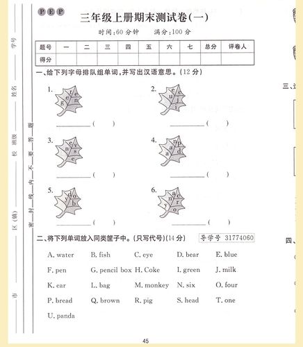 《2017新版小学三年级上册同步试卷语文 数学 英语共3