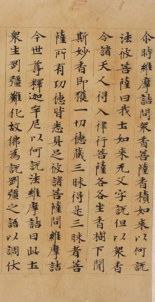 南北朝至隋代《维摩诘所说经》卷下一卷 经黄纸24.
