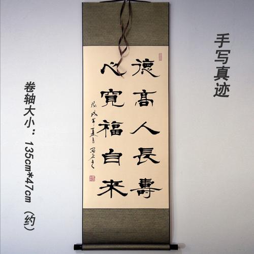 书法作品隶书字画手写真迹条幅卷轴装裱立轴德高书法