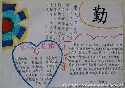 以勤奋好学为主题的手抄报 爱为主题的手抄报