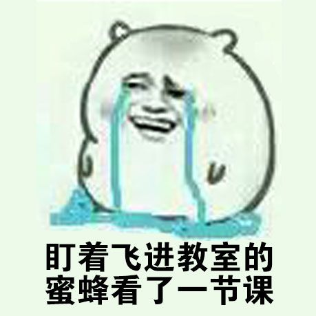 我真的很想哭微信恶搞斗图表情包