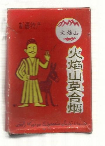 莫合烟
