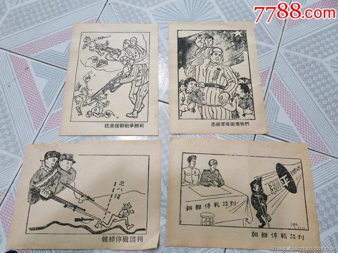 抗美援朝漫画一组