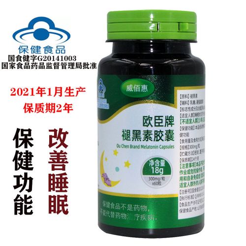 欧臣牌褪黑素胶囊褪黑素胶囊60粒一件代发