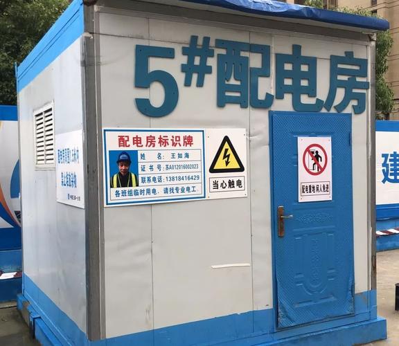 一级配电房属地化管理