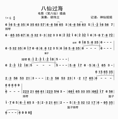 八仙过海 电影《笑八仙》插曲 提示:按f11切换浏览器全屏模式.