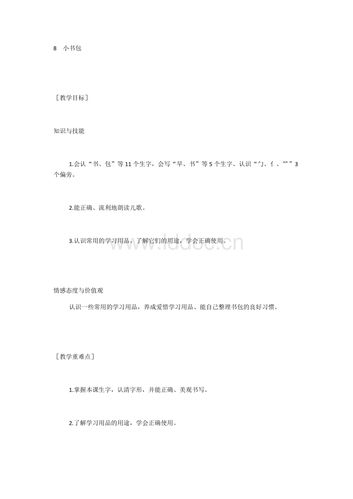 小书包 教学设计板书.docx
