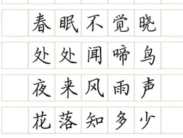 每天一首古诗之二:春晓