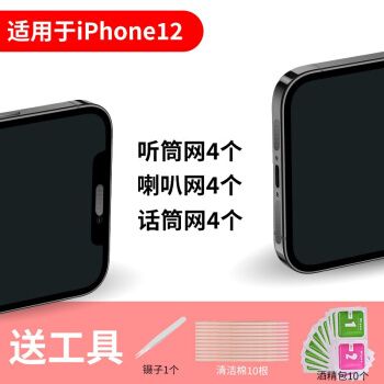 iphone12麦克风孔,iPhone11麦克风 12promax喇叭12mini话筒孔12p 适用iphone12中级套餐【黑色】(送工具)