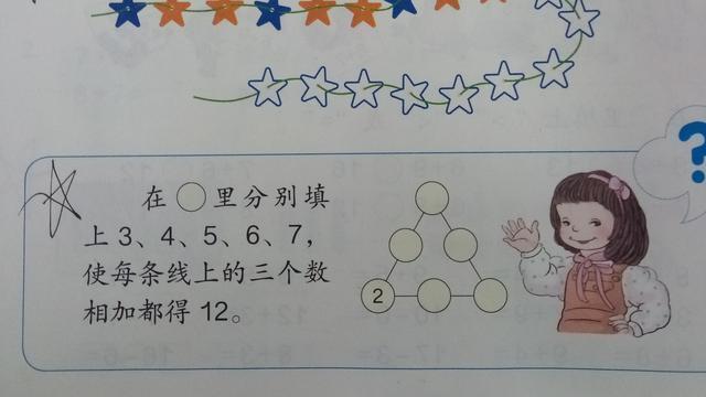 在圆圈里分别填上3,4,5,6,7,使每条线上的三个数相加都得12.