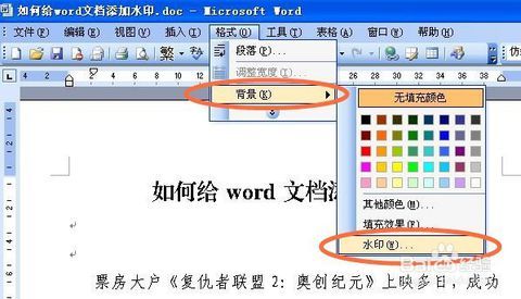 怎么给word文档添加水印效果