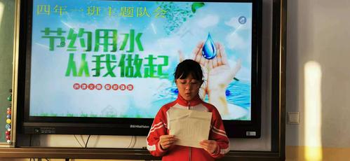 "节约用水 从我做起"主题班会