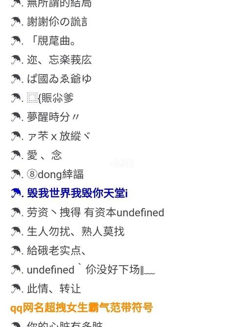 霸气高冷网名带符号_质地_七夕去哪玩_素材_素材其他