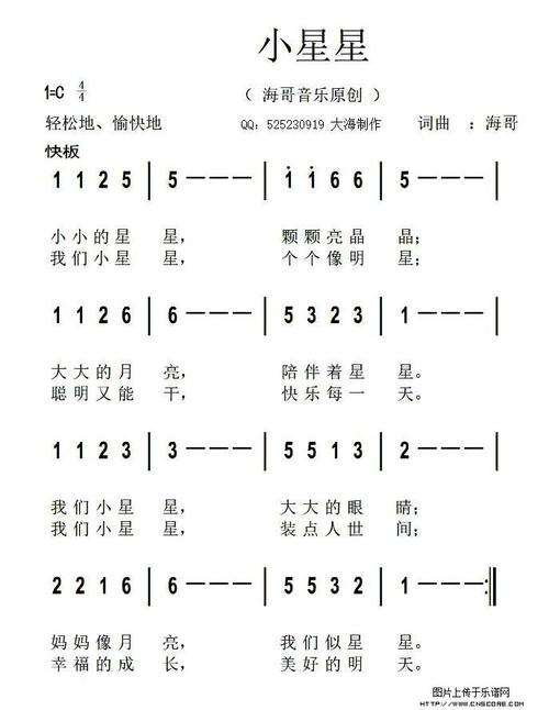 曲谱名小星星简谱