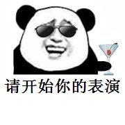 被我拆穿了就没意思了 收藏表情 电脑: 右键点击图片, 另存为.