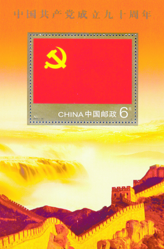 周年的日子里,中国邮政发行6枚邮票,以"开天辟地"的建党圣地上海