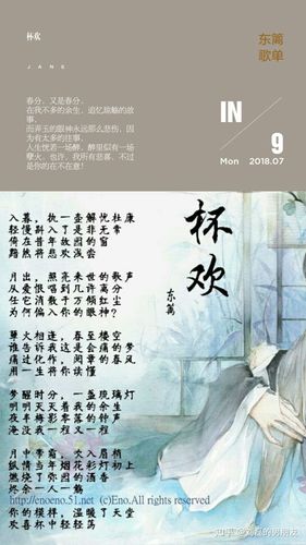 古风东篱歌单73一73