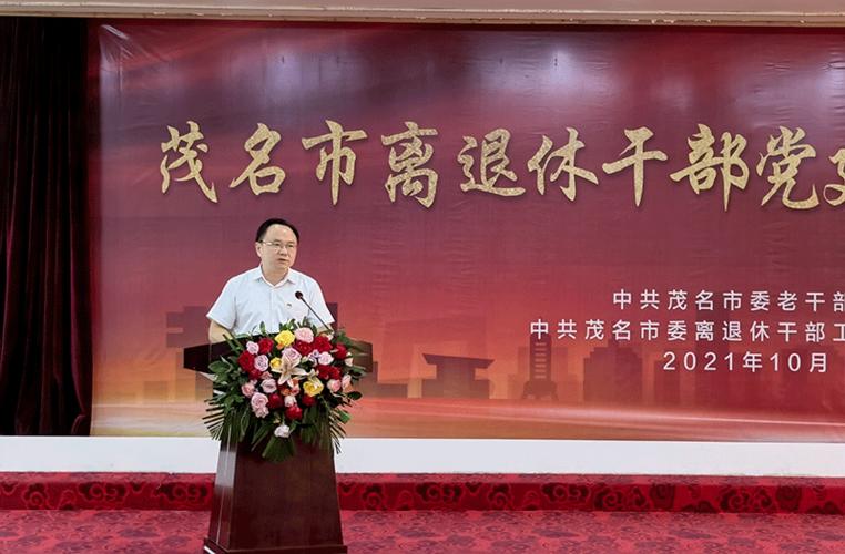茂名市离退休干部党建中心今日启用 - 茂名市委老干部
