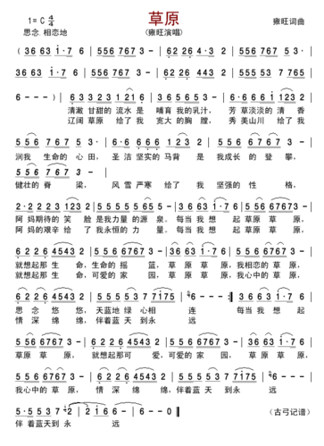 草原 简谱