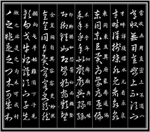 [转载]【书法】王羲之作品《草歌诀》欣赏