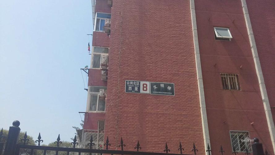 云岗北区西里甲-8号楼