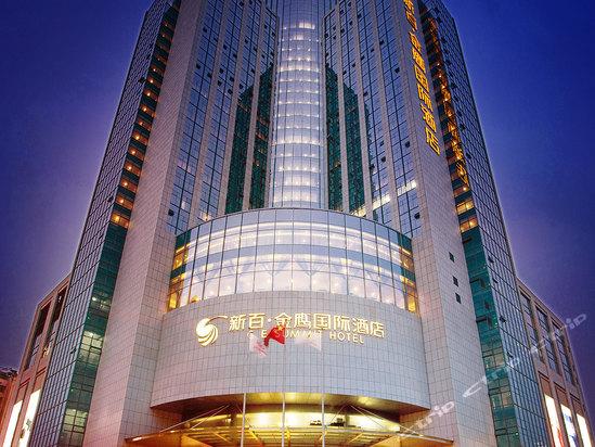 芜湖新百金鹰国际酒店