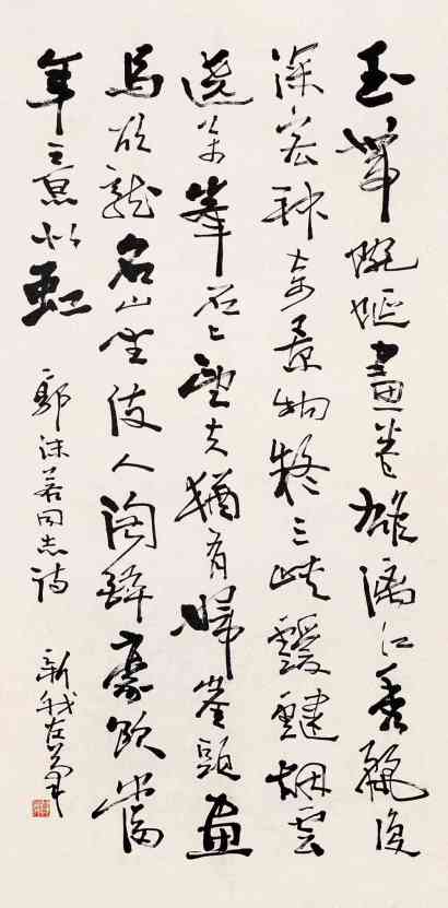 费新我 书法 镜心