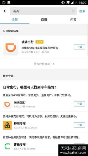 乘客出行时如何使用滴滴顺风车