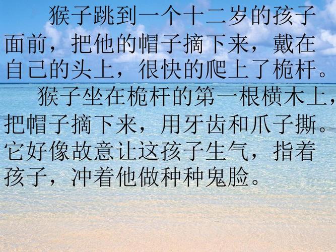 最新北师大版小学四年级语文下册下学期《跳水》ppt课件精品ppt课件