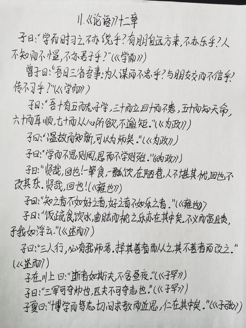 自我提升重拾未来第十五天论语十二章