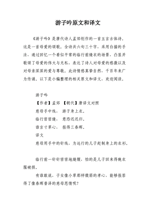 游子吟原文和译文.doc