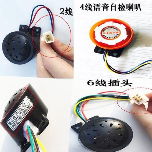 自检6线四合一语音2线电动三轮车4线倒车喇叭5线语音48v60v12v