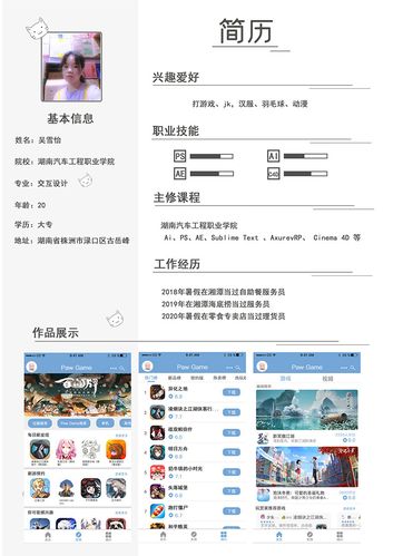 158号数媒1801吴雪怡个人简历