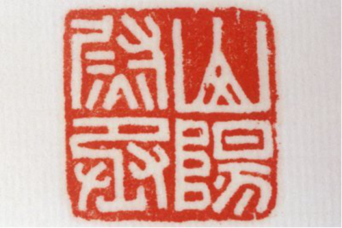 汉唐石刻微讲堂|以印为信 第一讲 汉白文印