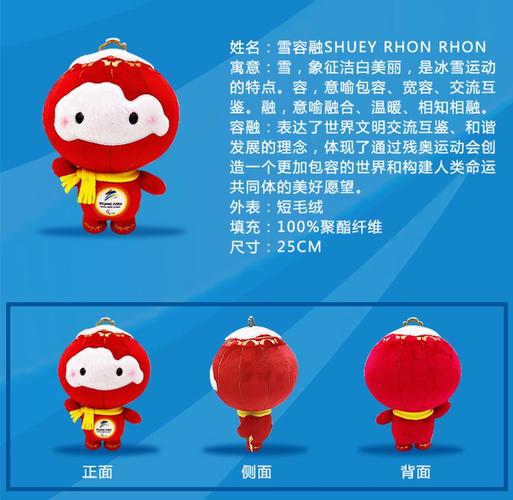 冬奥会-北京2022年冬奥会吉祥物和冬残奥会吉祥物首发