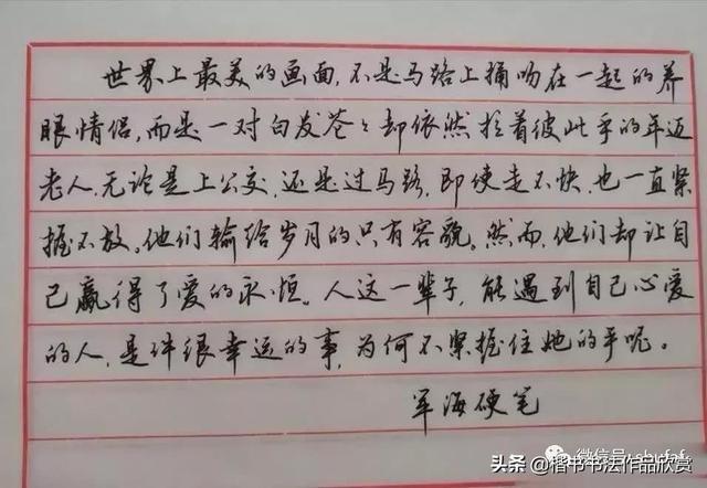军海老师硬笔行楷作品欣赏钢笔字漂亮