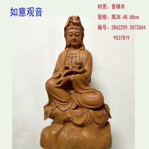 佛具 佛像 佛教用品  font color=red>佛龛 /font>摆件 如意观音 香樟